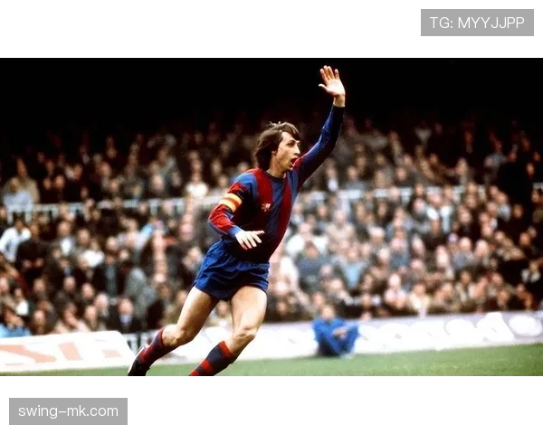 克鲁伊夫虽未亲临赛场，其战术遗产闪耀欧洲杯，传奇影响力再引热议