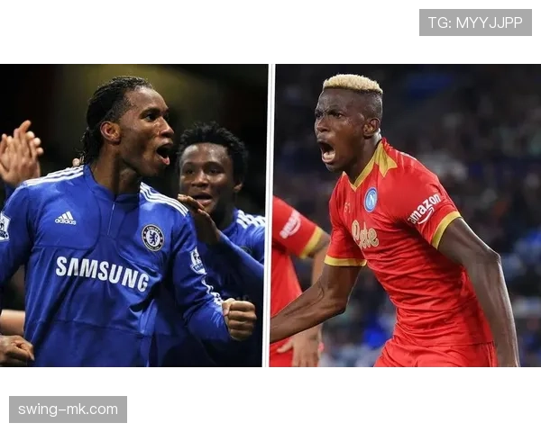 博尼法斯与奥斯梅恩：尼日利亚中锋生涯路径对比分析